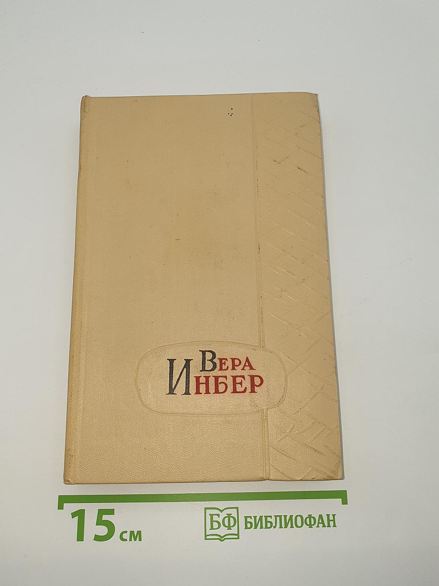Избранные произведения. Том второй