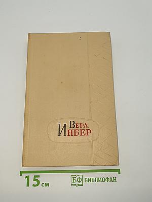 Избранные произведения. Том второй
