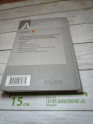 Русский язык. 10-11 классы. Базовый уровень