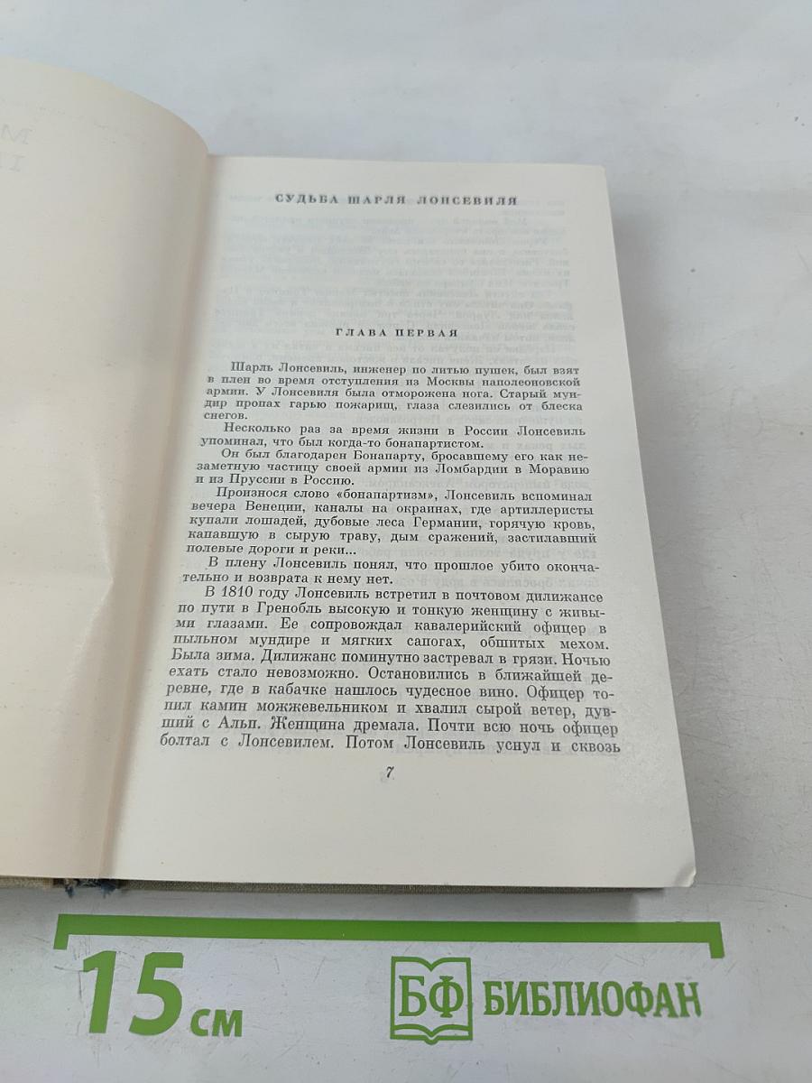Собрание сочинений. Том шестой: Маленькие повести. Рассказы 1922-1940