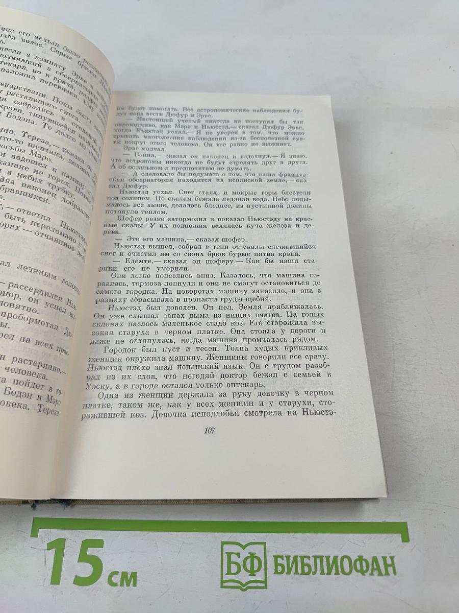 Собрание сочинений. Том шестой: Маленькие повести. Рассказы 1922-1940