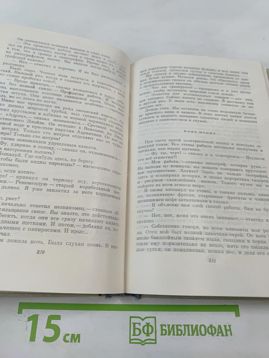 Собрание сочинений. Том шестой: Маленькие повести. Рассказы 1922-1940