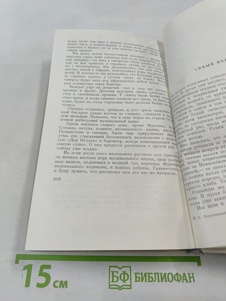 Собрание сочинений. Том шестой: Маленькие повести. Рассказы 1922-1940