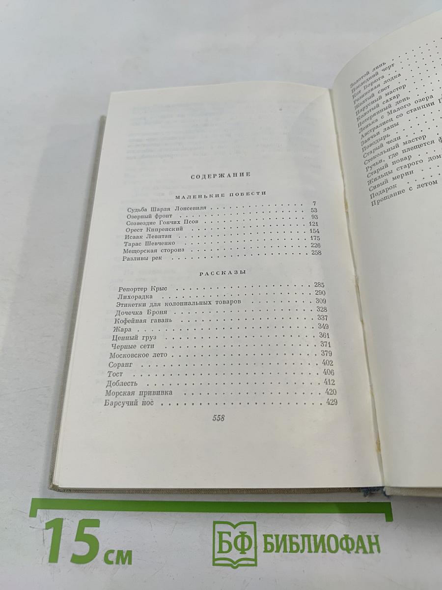 Собрание сочинений. Том шестой: Маленькие повести. Рассказы 1922-1940