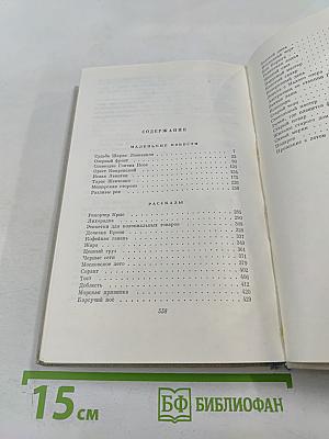 Собрание сочинений. Том шестой: Маленькие повести. Рассказы 1922-1940