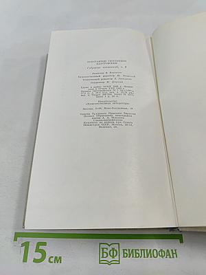 Собрание сочинений. Том шестой: Маленькие повести. Рассказы 1922-1940