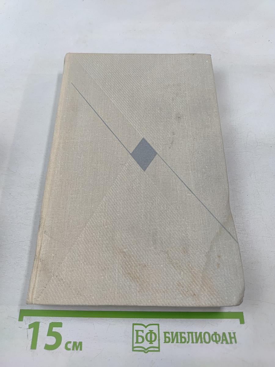 Собрание сочинений. Том 8: Литературные портреты. Очерки. Заметки