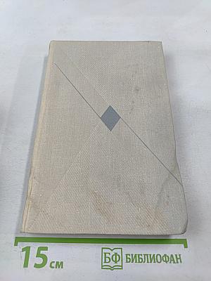 Собрание сочинений. Том 8: Литературные портреты. Очерки. Заметки