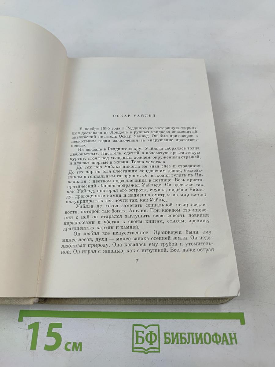 Собрание сочинений. Том 8: Литературные портреты. Очерки. Заметки
