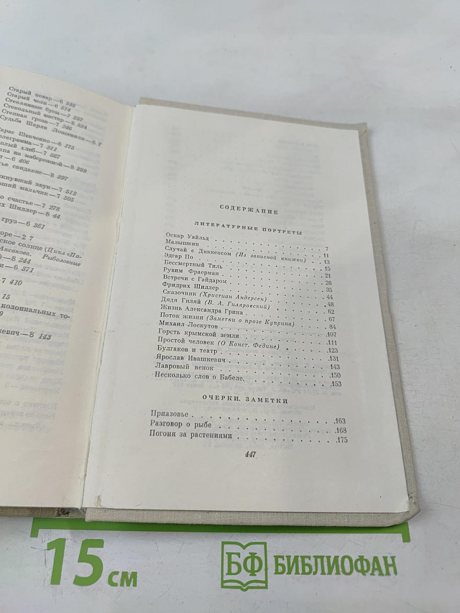 Собрание сочинений. Том 8: Литературные портреты. Очерки. Заметки