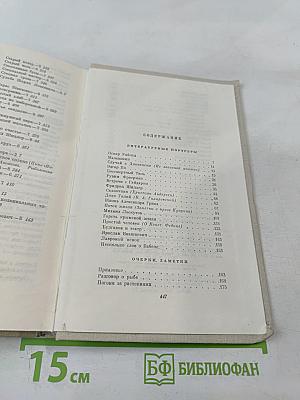 Собрание сочинений. Том 8: Литературные портреты. Очерки. Заметки