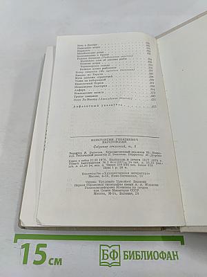 Собрание сочинений. Том 8: Литературные портреты. Очерки. Заметки