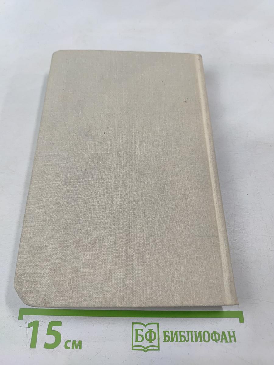 Собрание сочинений. Том 8: Литературные портреты. Очерки. Заметки