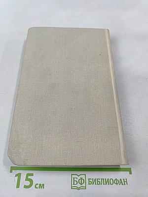 Собрание сочинений. Том 8: Литературные портреты. Очерки. Заметки