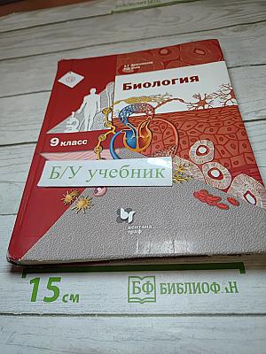 Биология 9 класс