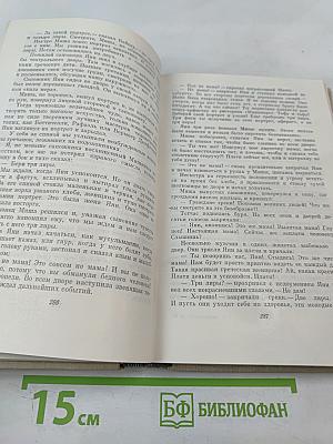 Повесть о жизни