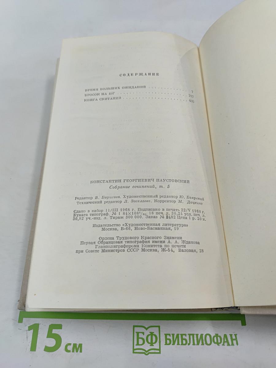 Повесть о жизни