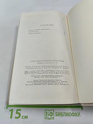 Повесть о жизни