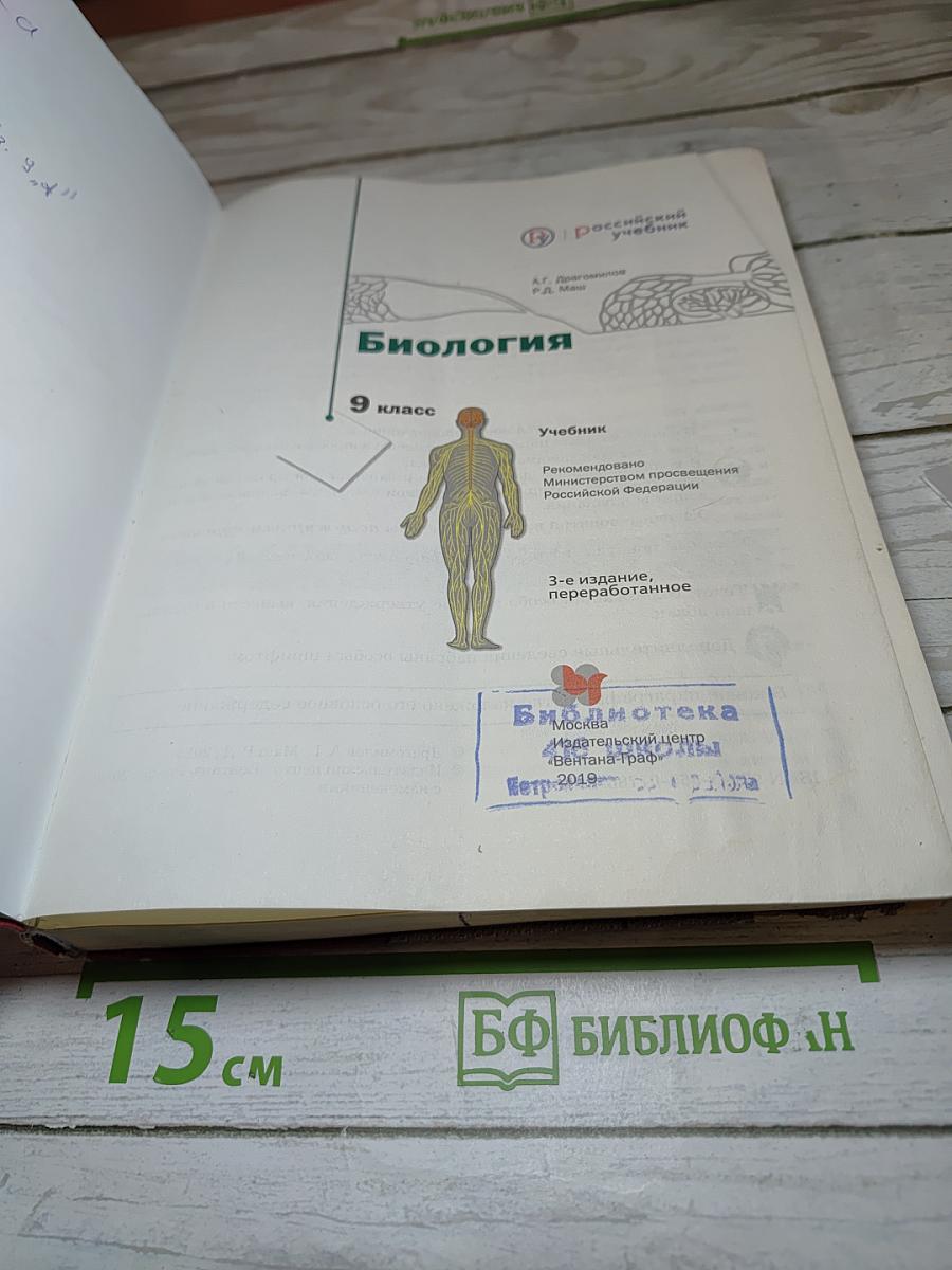 Биология 9 класс