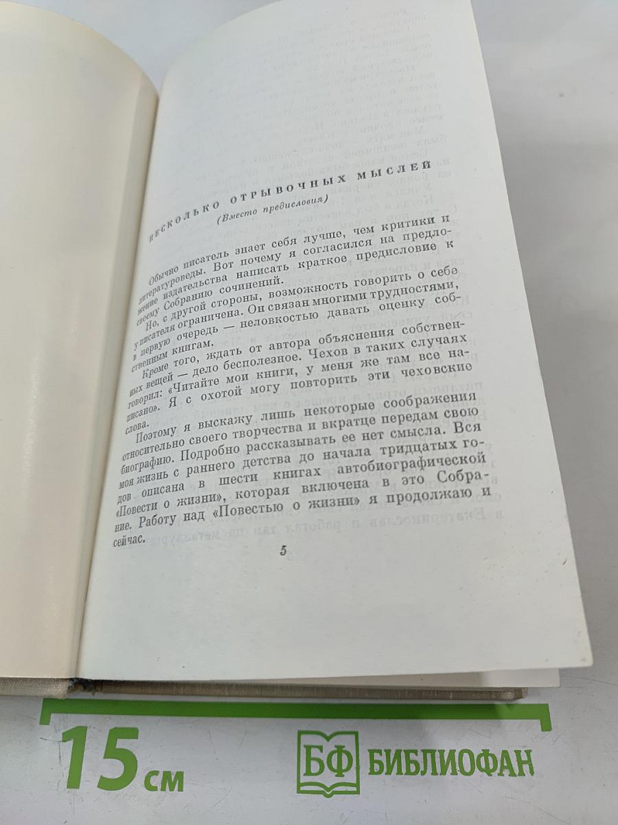 Собрание сочинений. Том 1: Романы и повести