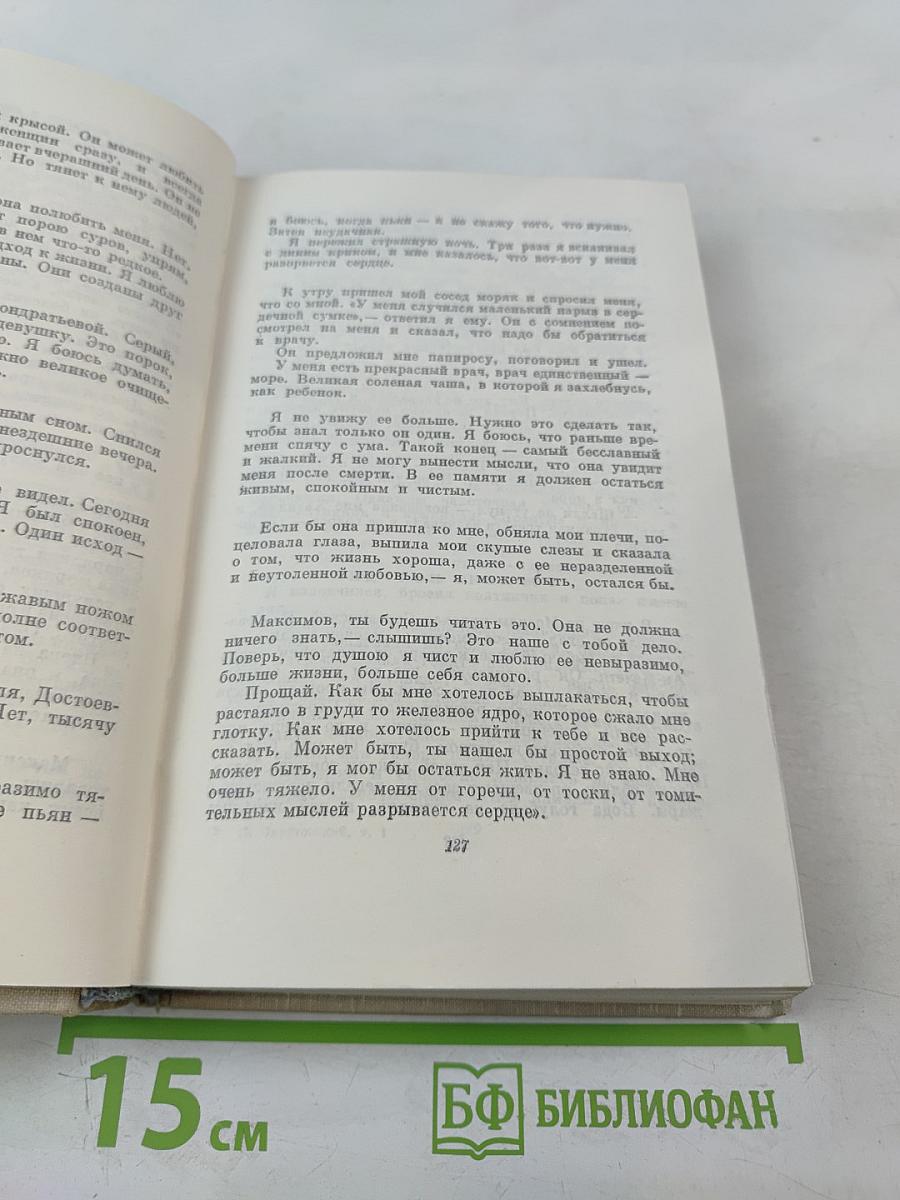 Собрание сочинений. Том 1: Романы и повести