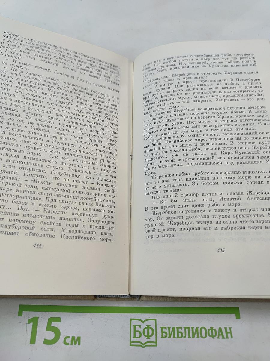 Собрание сочинений. Том 1: Романы и повести