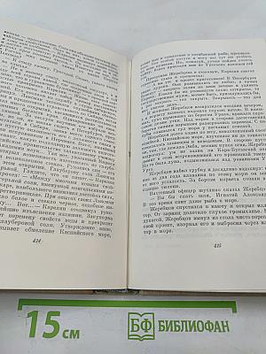 Собрание сочинений. Том 1: Романы и повести
