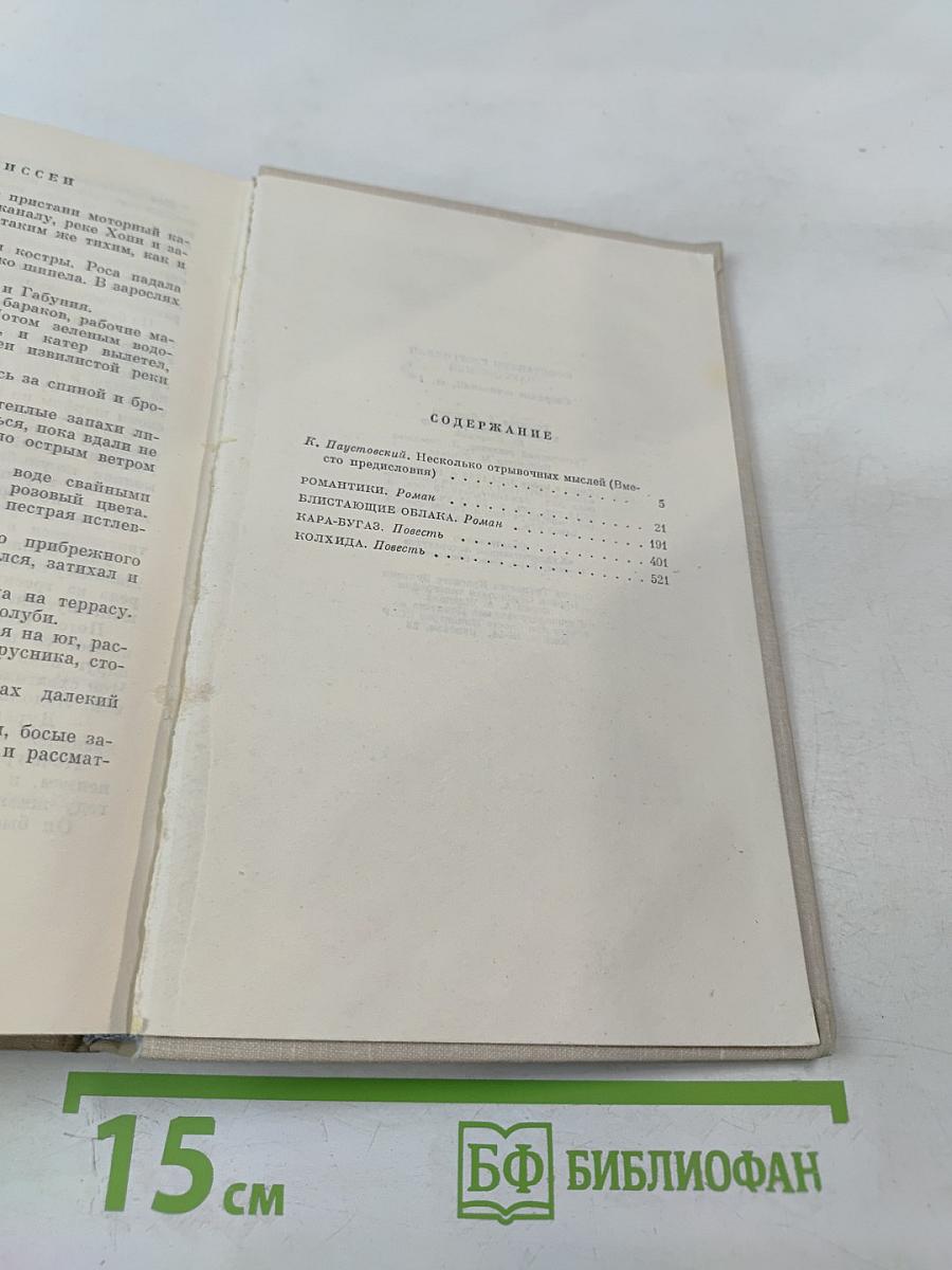 Собрание сочинений. Том 1: Романы и повести