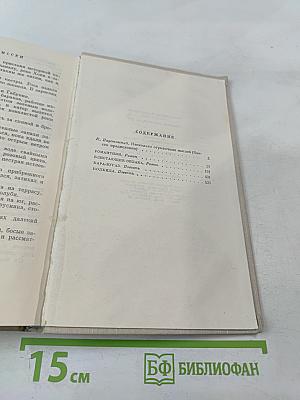 Собрание сочинений. Том 1: Романы и повести