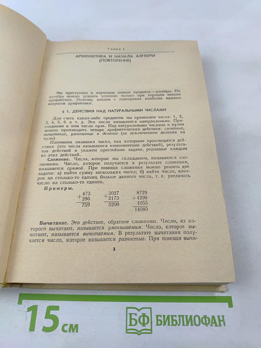 Алгебра 6-9 для вечерней (сменной) школы