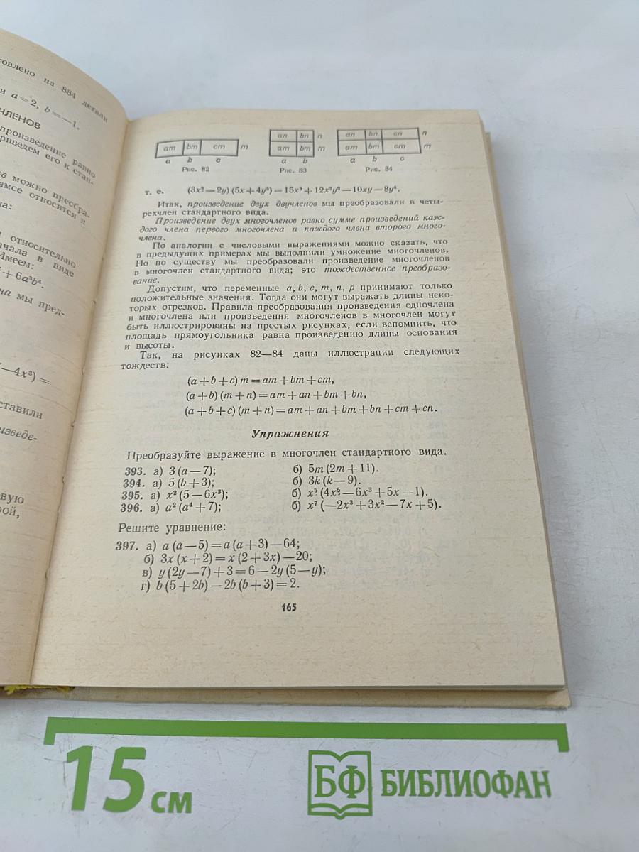 Алгебра 6-9 для вечерней (сменной) школы