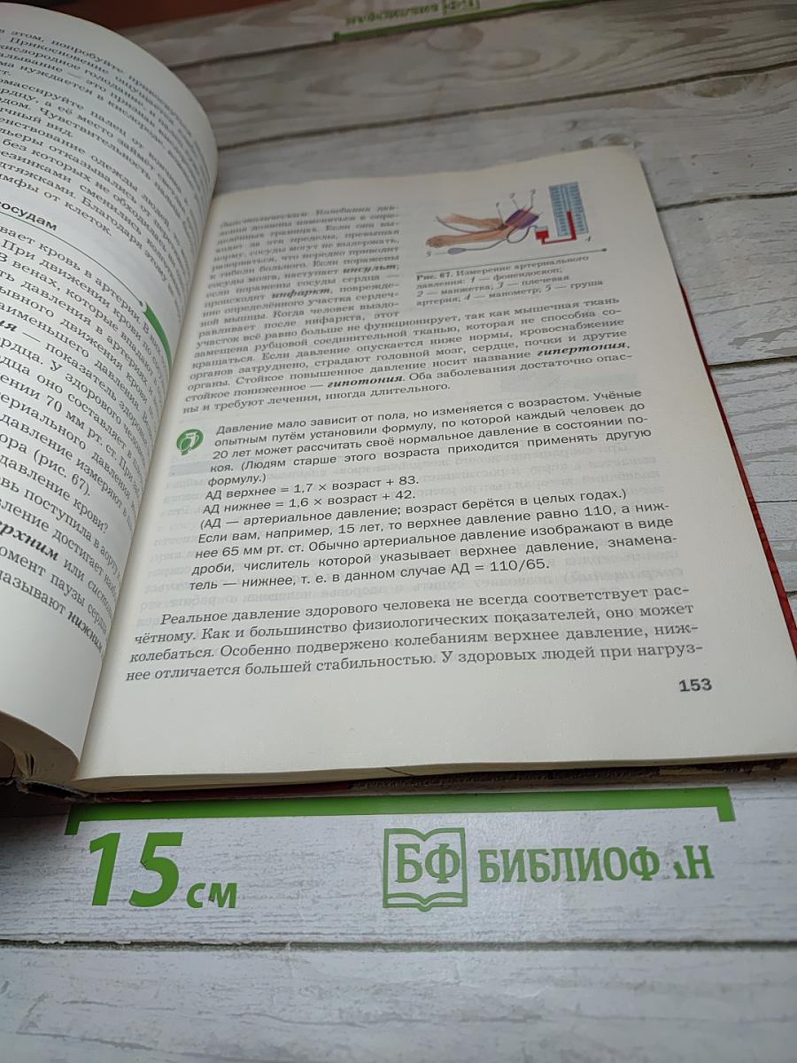 Биология 9 класс