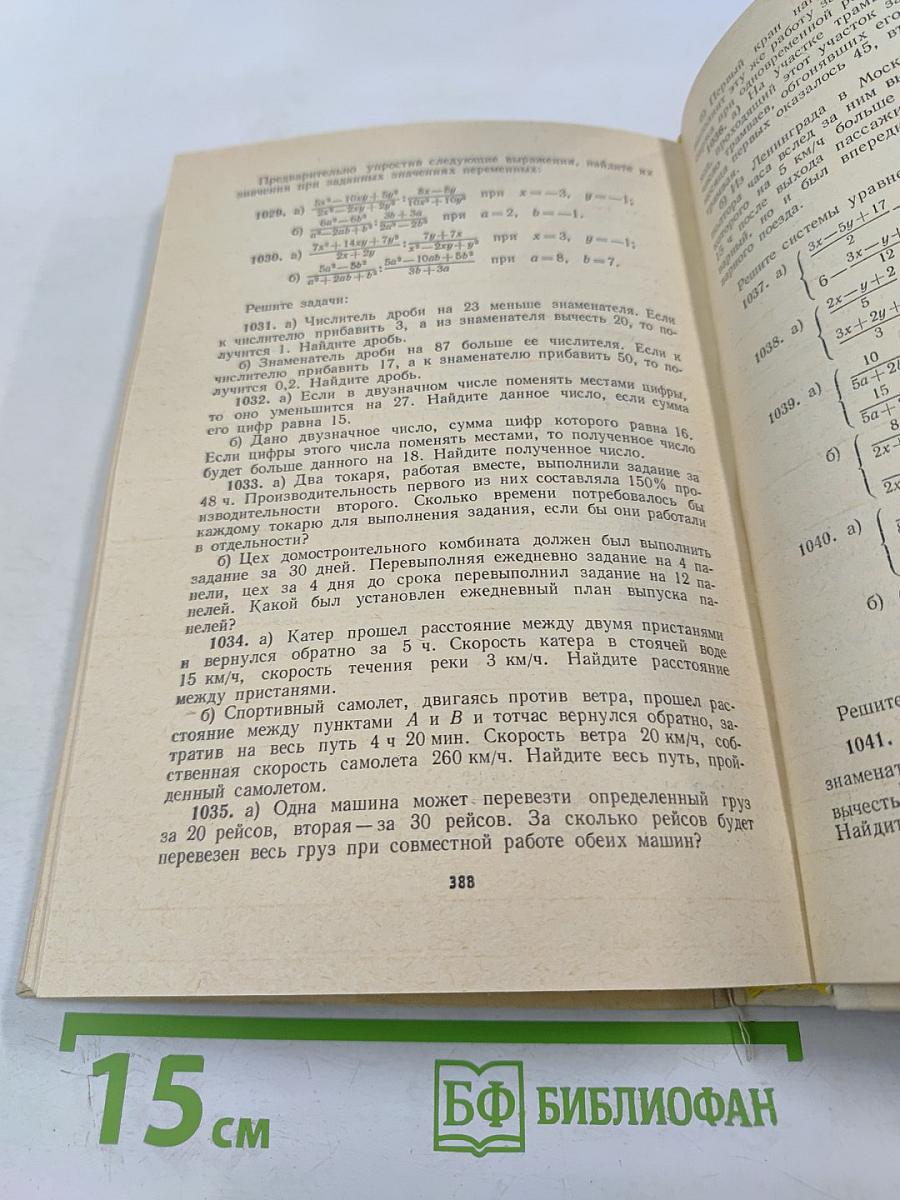 Алгебра 6-9 для вечерней (сменной) школы