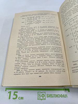 Алгебра 6-9 для вечерней (сменной) школы