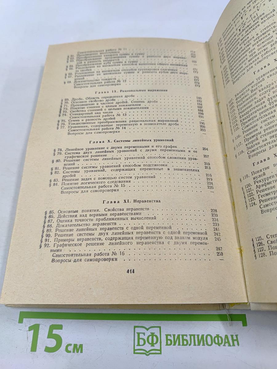 Алгебра 6-9 для вечерней (сменной) школы