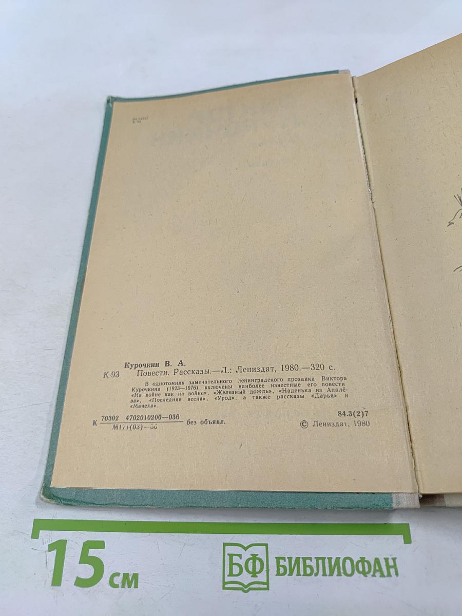 Повести Рассказы