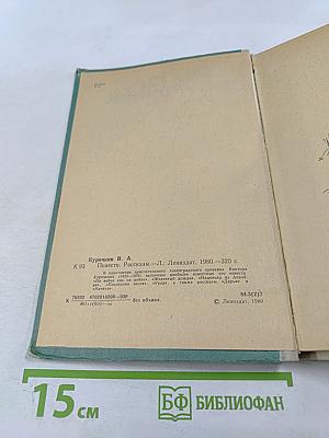 Повести Рассказы