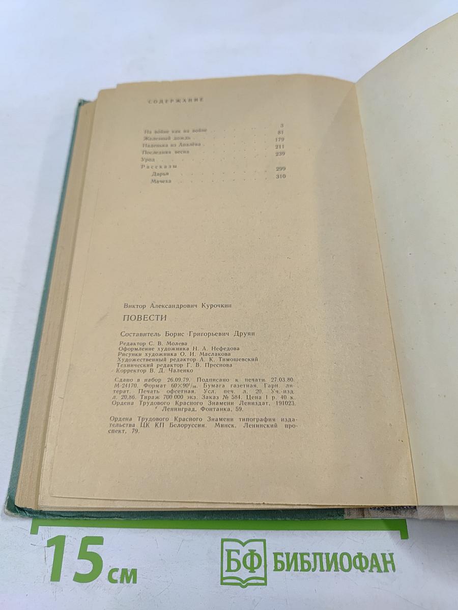 Повести Рассказы