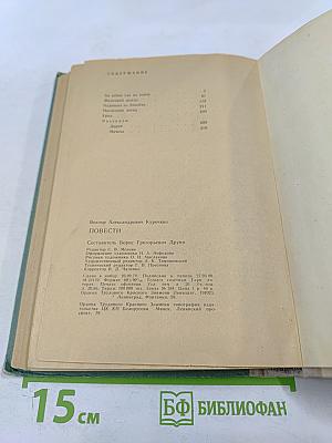 Повести Рассказы