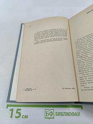 Краснознаменный Балтийский флот в героической обороне Ленинграда