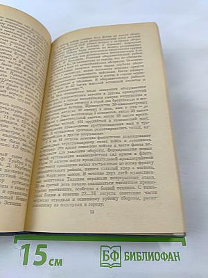 Краснознаменный Балтийский флот в героической обороне Ленинграда