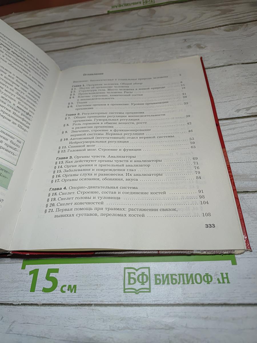 Биология 9 класс