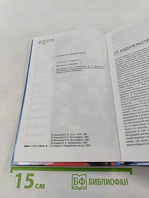 Санкт-Петербург: 1000 вопросов и ответов