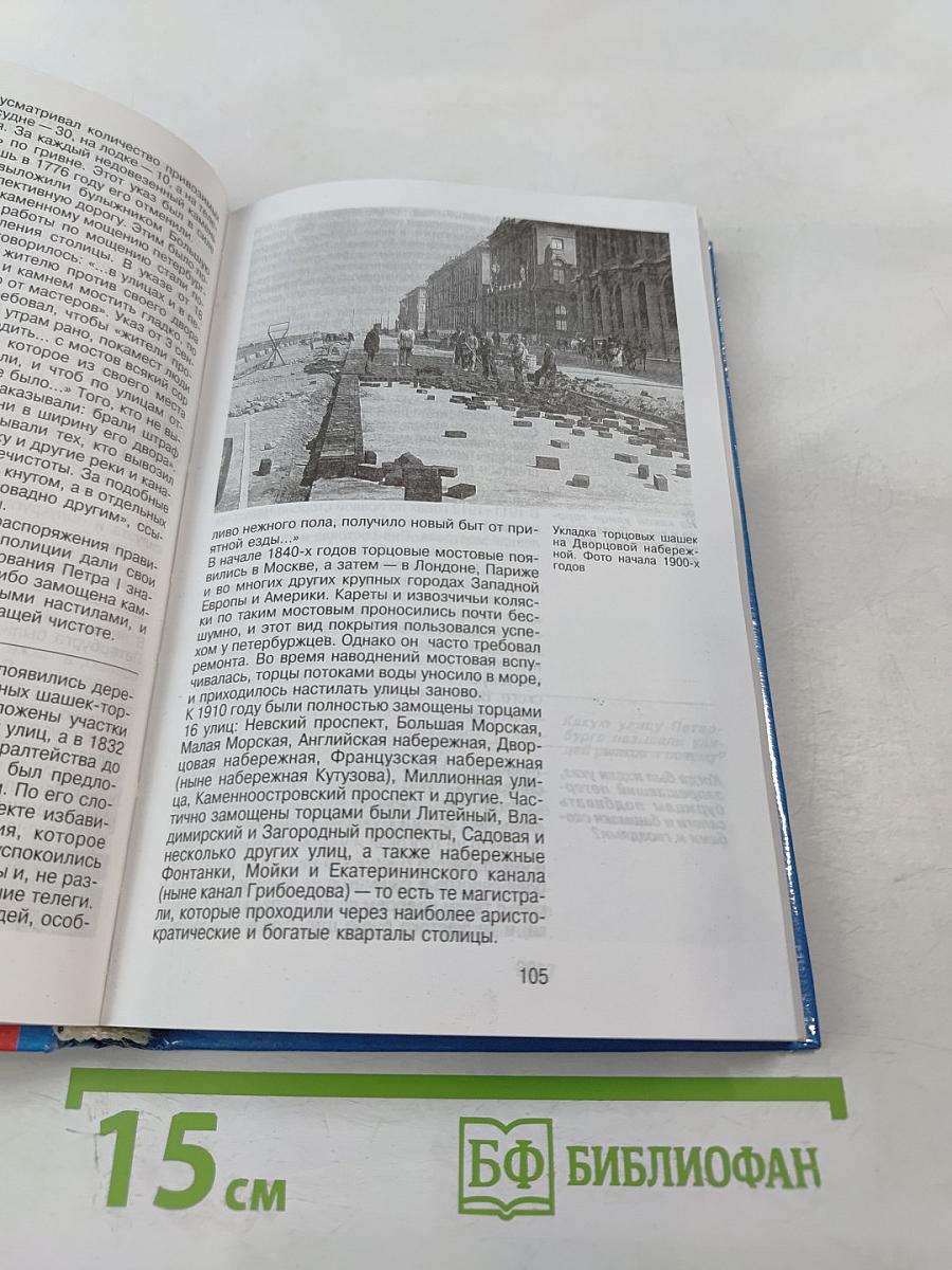 Санкт-Петербург: 1000 вопросов и ответов