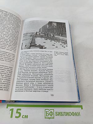 Санкт-Петербург: 1000 вопросов и ответов