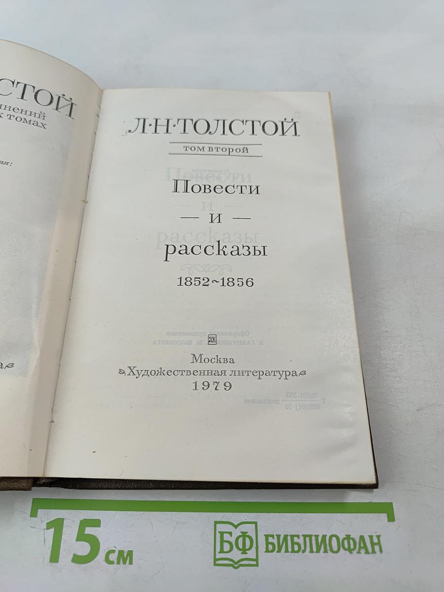 Повести и рассказы 1852-1856, том второй