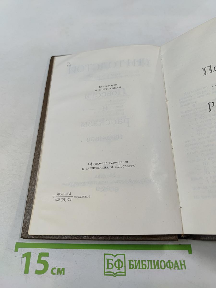 Повести и рассказы 1852-1856, том второй