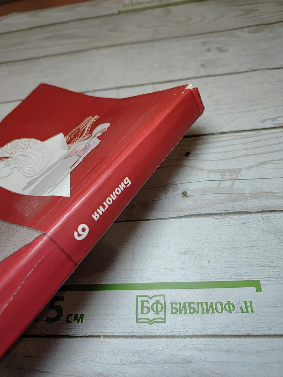 Биология 9 класс