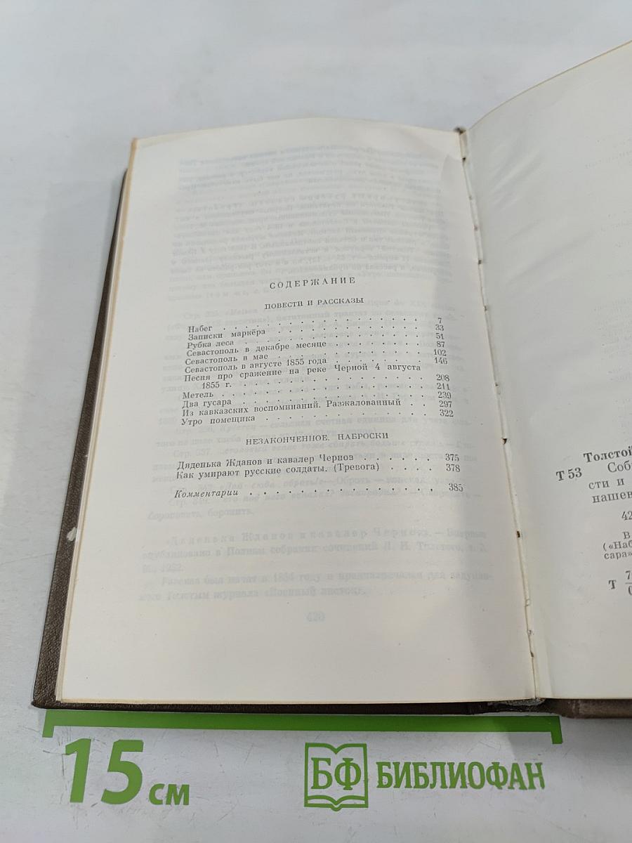 Повести и рассказы 1852-1856, том второй