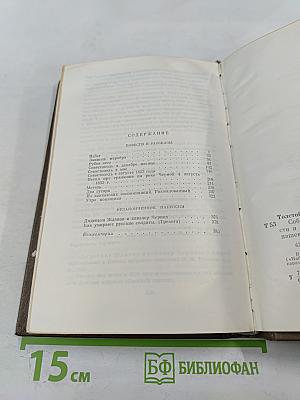 Повести и рассказы 1852-1856, том второй